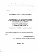 Кузнецов, Сергей Александрович. Закономерности формирования и инфекционный потенциал ооспор в полевых популяциях Phytophthora infestans на картофеле и томате в Московской области: дис. кандидат наук: 06.01.07 - Плодоводство, виноградарство. Москва. 2013. 215 с.