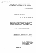 Леонов, Юрий Викторович. Закономерности формирования и пространственной изменчивости состава и свойств голоценовых отложений северо-западного шельфа Черного моря: дис. кандидат геолого-минералогических наук: 04.00.10 - Геология океанов и морей. Одесса. 1984. 263 с.