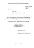 Кейбал, Наталья Александровна. Закономерности формирования клеевых структур и их влияние на адгезионную прочность составов на основе хлорсодержащих каучуков, модифицированных аминосодержащими соединениями: дис. доктор технических наук: 02.00.06 - Высокомолекулярные соединения. Волгоград. 2012. 239 с.