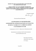 Платонова Наталия Борисовна. Закономерности формирования компонентов антиоксидантной системы чая, произрастающего в условиях влажных субтропиков России: дис. кандидат наук: 03.01.05 - Физиология и биохимия растений. ФГБОУ ВО «Кубанский государственный аграрный университет имени И.Т. Трубилина». 2022. 172 с.