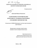 Каневский, Михаил Зиновьевич. Закономерности формирования криогенного строения четвертичных отложений Северной Якутии: дис. кандидат геолого-минералогических наук: 25.00.08 - Инженерная геология, мерзлотоведение и грунтоведение. Москва. 2004. 179 с.