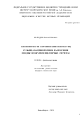 Колодин Алексей Никитич. «Закономерности формирования наночастиц сульфида кадмия и пленок на их основе в водных и обратномицеллярных системах»: дис. кандидат наук: 02.00.04 - Физическая химия. ФГБУН Институт неорганической химии им. А.В. Николаева Сибирского отделения Российской академии наук. 2018. 120 с.