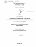 Хипели, Роман Викторович. Закономерности формирования палеозойских органогенных построек и связанных с ними резервуаров на юге Хорейверской впадины: дис. кандидат геолого-минералогических наук: 25.00.12 - Геология, поиски и разведка горючих ископаемых. Сыктывкар. 2005. 251 с.