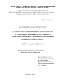 Половинкина Валерия Сергеевна. Закономерности формирования резистентности организма под действием искусственного антигенного комплекса на примере Yersinia pestis (экспериментальное исследование): дис. кандидат наук: 14.03.03 - Патологическая физиология. ФГБНУ «Научный центр проблем здоровья семьи и репродукции человека». 2018. 153 с.