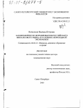 Воеводская, Надежда Петровна. Закономерности формирования российского финансового рынка в условиях переходной экономики: дис. доктор экономических наук: 08.00.10 - Финансы, денежное обращение и кредит. Санкт-Петербург. 2000. 258 с.