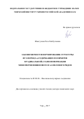 Юмагулова Роза Хайбулловна. Закономерности формирования структуры фуллерен(С60)содержащих полимеров в радикальной (со)полимеризации мономеров винилового и аллилового рядов: дис. доктор наук: 02.00.06 - Высокомолекулярные соединения. ФГБУН Уфимский Институт химии Российской академии наук. 2017. 300 с.