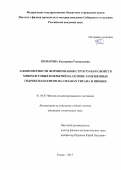 Комарова, Екатерина Геннадьевна. Закономерности формирования структуры и свойств микродуговых покрытий на основе замещенных гидроксиапатитов на сплавах титана и ниобия: дис. кандидат наук: 01.04.07 - Физика конденсированного состояния. Томск. 2017. 190 с.