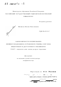 Мякишева, Наталия Вячеславовна. Закономерности формирования внешнего водообмена и уровенного режима озер зоны избыточного и достаточного увлажнения: дис. доктор географических наук: 25.00.27 - Гидрология суши, водные ресурсы, гидрохимия. Санкт-Петербург. 2001. 315 с.