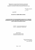 Федосова, Лидия Николаевна. Закономерности функционирования вегетативной нервной системы при диффузной дисгормональной дисплазии молочных желез: дис. кандидат медицинских наук: 14.03.03 - Патологическая физиология. Томск. 2013. 139 с.