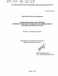 Новичкова, Наталья Александровна. Закономерности глобализации мирового сельского хозяйства и ее проявление в сельском хозяйстве России: дис. кандидат экономических наук: 08.00.01 - Экономическая теория. Москва. 2004. 195 с.