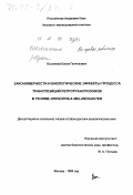 Пасюкова, Елена Генриховна. Закономерности и биологические эффекты процесса транспозиций ретранспозонов в геноме Drosophila melanogaster: дис. доктор биологических наук: 03.00.15 - Генетика. Москва. 1999. 194 с.