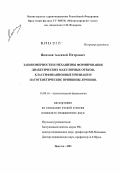 Якимов, Алексей Петрович. Закономерности и механизмы формирования диабетических макулярных отеков, классификационные признаки и патогенетические принципы лечения: дис. кандидат медицинских наук: 14.00.16 - Патологическая физиология. Иркутск. 2004. 115 с.