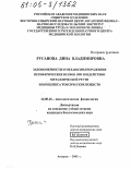 Русанова, Дина Владимировна. Закономерности и механизмы поражения периферических нервов при воздействии металлической ртути и комплекса токсических веществ: дис. кандидат биологических наук: 14.00.16 - Патологическая физиология. Ангарск. 2005. 118 с.