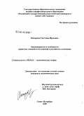 Насырова, Светлана Ирековна. Закономерности и особенности процессов слияний и поглощений в российских компаниях: дис. кандидат экономических наук: 08.00.01 - Экономическая теория. Санкт-Петербург. 2008. 183 с.