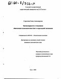 Старостина, Елена Александровна. Закономерности и тенденции обновления экономических благ в переходной экономике: дис. кандидат экономических наук: 08.00.01 - Экономическая теория. Тула. 2000. 176 с.