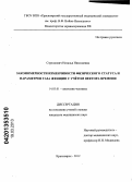 Стрелкович, Наталья Николаевна. Закономерности изменчивости физического статуса и параметров таза женщин с учетом вектора времени: дис. кандидат медицинских наук: 14.03.01 - Анатомия человека. Красноярск. 2012. 167 с.