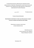 Синдеева, Людмила Викторовна. Закономерности изменчивости состава тела и биологического возраста человека на примере населения Восточной Сибири: дис. кандидат наук: 14.03.01 - Анатомия человека. Красноярск. 2014. 327 с.