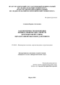 Алванян Карине Антоновна. Закономерности изменения физико-химических свойств бентонитовой глины, обработанной высоким давлением: дис. кандидат наук: 25.00.08 - Инженерная геология, мерзлотоведение и грунтоведение. ФГБОУ ВО «Пермский национальный исследовательский политехнический университет». 2021. 105 с.