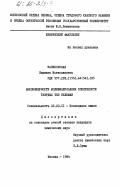 Малиновская, Людмила Мстиславовна. Закономерности модифицирования поверхности твердых тел белками: дис. кандидат химических наук: 02.00.11 - Коллоидная химия и физико-химическая механика. Москва. 1984. 146 с.