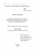 Шантыз, Алий Юсуфович. Закономерности морфогенеза органов размножения самцов свиньи в пренатальном и раннем постнатальном онтогенезе: дис. доктор биологических наук: 16.00.02 - Патология, онкология и морфология животных. Краснодар. 1999. 367 с.