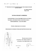 Брагина, Елизавета Ефимовна. Закономерности нарушений сперматогенеза человека при некоторых генетических и инфекционных заболеваниях: дис. доктор биологических наук: 03.00.25 - Гистология, цитология, клеточная биология. Москва. 2001. 238 с.