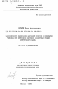 Богатых, Борис Александрович. Закономерности образования аберраций хромосом в лимфоцитах человека при нейтронном облучении в различных стадиях митотического цикла: дис. кандидат биологических наук: 03.00.01 - Радиобиология. Обнинск. 1984. 136 с.