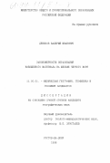Денисов, Валерий Иванович. Закономерности образования взвешенного материала на шельфе Черного моря: дис. кандидат географических наук: 11.00.01 - Физическая география, геофизика и геохимия ландшафтов. Ростов-на-Дону. 1998. 299 с.