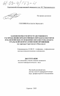 Головин, Константин Борисович. Закономерности пространственного распределения продуктивных пород-коллекторов в палеозойских отложениях юго-востока Волго-Уральской нефтегазоносной провинции: На примере Саратовского Поволжья: дис. кандидат геолого-минералогических наук: 25.00.10 - Геофизика, геофизические методы поисков полезных ископаемых. Саратов. 2003. 261 с.