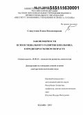 Славутская, Елена Владимировна. Закономерности психосоциального развития школьника в предподростковом возрасте: дис. кандидат наук: 19.00.13 - Психология развития, акмеология. Казань. 2015. 331 с.