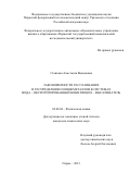 Станкова Анастасия Вадимовна. Закономерности расслаивания и распределение ионов металлов в системах вода – оксиэтилированный нонилфенол – высаливатель: дис. кандидат наук: 02.00.04 - Физическая химия. ФГАОУ ВО «Уральский федеральный университет имени первого Президента России Б.Н. Ельцина». 2021. 167 с.