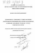 Волков, Александр Владимирович. Закономерности размещения и условия образования золоторудных месторождений в зонах тектоно-магматической активации мезозойских складчатых структур Северо-Востока России: дис. доктор геолого-минералогических наук: 04.00.11 - Геология, поиски и разведка рудных и нерудных месторождений, металлогения. Москва. 1999. 321 с.