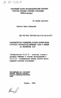 Валитов, Наиль Бакирович. Закономерности размещения, условия формирования и прогноз сероводородсодержащих газов и нефтей на территории СССР: дис. доктор геолого-минералогических наук: 04.00.17 - Геология, поиски и разведка нефтяных и газовых месторождений. Казань. 1983. 437 с.