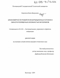 Корчагина, Елена Валерьевна. Закономерности развития информационных потоков в области полимерных волокнистых материалов: дис. кандидат технических наук: 05.13.01 - Системный анализ, управление и обработка информации (по отраслям). Волгоград. 2004. 136 с.