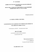 Асланова, Лорина Олеговна. Закономерности развития системной вариативности российского рынка труда: дис. кандидат экономических наук: 08.00.01 - Экономическая теория. Владикавказ. 2012. 157 с.