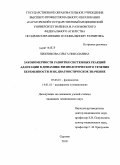 Хижнякова, Ольга Николаевна. Закономерности развития системных реакций адаптации в динамике физиологического течения беременности и их диагностическое значение: дис. кандидат медицинских наук: 03.03.01 - Физиология. Саратов. 2011. 284 с.