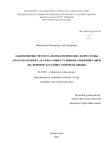 Пинаевская Екатерина Александровна. Закономерности роста морфологических форм сосны (Pinus sylvestris L.) в стрессовых условиях северной тайги (на примере бассейна Северной Двины): дис. кандидат наук: 03.02.08 - Экология (по отраслям). ФГБУН Ботанический институт им. В.Л. Комарова Российской академии наук. 2019. 218 с.