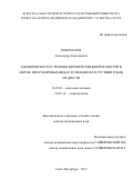 Пономарев Александр Анатольевич. Закономерности строения верхней и нижней челюстей в норме, при различных видах ретенции и отсутствии зубов мудрости: дис. доктор наук: 14.03.01 - Анатомия человека. ФГБВОУ ВО «Военно-медицинская академия имени С.М. Кирова» Министерства обороны Российской Федерации. 2018. 271 с.