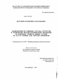 Шарапова, Валентина Анатольевна. Закономерности влияния состава, структуры и технологии механо-термической обработки на комплекс свойств новых сталей на Fe-Cr-Ni основе для упругих элементов: дис. кандидат технических наук: 05.16.09 - Материаловедение (по отраслям). Екатеринбург. 2011. 146 с.
