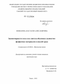 Епифанова, Анастасия Александровна. Закономерности золь-гель синтеза объемных силикатно-фосфатных материалов в кислой среде: дис. кандидат химических наук: 02.00.04 - Физическая химия. Томск. 2012. 134 с.