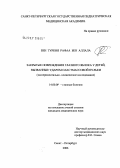 Бен, Туркия Рафаа Бен Аллала. Закрытые повреждения глазного яблока у детей, вызванные ударом пластмассовой пульки (экспериментально-клиническое исследование): дис. кандидат медицинских наук: 14.00.08 - Глазные болезни. Санкт-Петербург. 2006. 134 с.