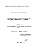 Мельникова, Арина Викторовна. Замещение клетками пуповинной крови костных полостей экспериментального остеомиелита (экспериментальное исследование): дис. кандидат медицинских наук: 14.00.27 - Хирургия. Уфа. 2009. 139 с.