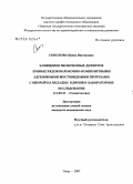 Соколова, Ирина Викторовна. Замещение включенных дефектов зубных рядов волоконно-композитными адгезивными мостовидными протезами с опорой на вкладки. Клинико-лабораторное исследование: дис. кандидат медицинских наук: 14.00.21 - Стоматология. Тверь. 2008. 108 с.