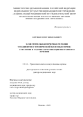 Котенко Олег Николаевич. Заместительная почечная терапия у пациентов с хронической болезнью почек: стратегия и тактика организации поэтапного лечения: дис. доктор наук: 14.01.24 - Трансплантология и искусственные органы. ФГБУ «Национальный медицинский исследовательский центр трансплантологии и искусственных органов имени академика В.И. Шумакова» Министерства здравоохранения Российской Федерации. 2023. 305 с.