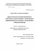 Моргунова, Татьяна Борисовна. Заместительная терапия первичного гипотиреоза: монотерапия L-тироксином и комбинированная терапия L-тироксином и трийодтиронином: дис. кандидат медицинских наук: 14.00.03 - Эндокринология. Москва. 2005. 126 с.