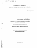 Кабутов Мусофир. Занятость населения в условиях становления рыночных отношений: На материалах Республики Таджикистан: дис. доктор экономических наук: 08.00.01 - Экономическая теория. Душанбе. 2000. 278 с.