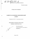 Гурьева, Ольга Юрьевна. Занятость: политико-экономический аспект: дис. кандидат экономических наук: 08.00.01 - Экономическая теория. Иваново. 2000. 184 с.