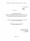 Гунякова, Ирина Викторовна. Записки Уильяма Кокса второй половины XVIII века о его путешествии в Россию как исторический источник: дис. кандидат исторических наук: 07.00.09 - Историография, источниковедение и методы исторического исследования. Рязань. 2009. 238 с.