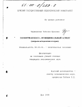 Перевалова, Татьяна Юрьевна. Заработная плата: Функциональный аспект; вопросы методологии и теории: дис. кандидат экономических наук: 08.00.01 - Экономическая теория. Шуя. 1998. 342 с.