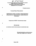 Гусамов, Ришат Маслявеевич. Заработная плата в системе стимулирования общественного производства в транзитивной экономике: дис. кандидат экономических наук: 08.00.01 - Экономическая теория. Казань. 2004. 160 с.