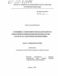 Лашков, Алексей Юрьевич. Зарождение, становление и боевая деятельность объектовой противовоздушной обороны России накануне и в годы Первой мировой войны: дис. кандидат исторических наук: 20.02.22 - Военная история. Москва. 2005. 234 с.